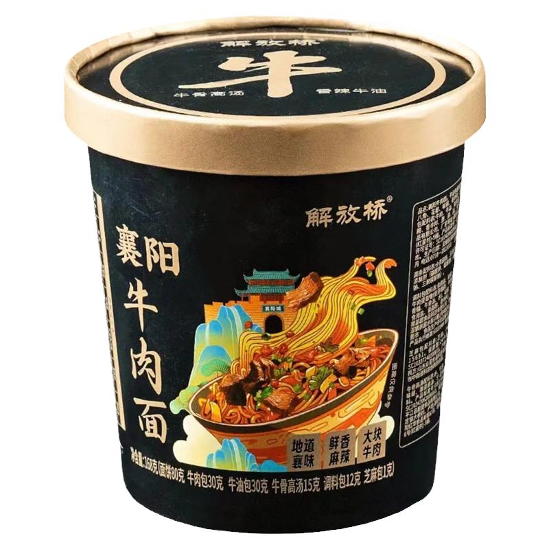 解放橋正宗襄陽牛肉面桶裝高湯包牛油包速食沖泡面免煮襄陽牛雜面