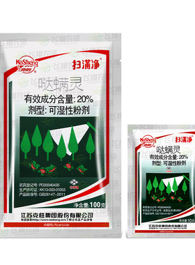 哒螨灵扫螨虫净克胜红蜘蛛