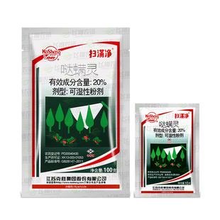 江苏克胜 扫螨净扫满净20%哒螨灵月季草莓花卉蔬菜红蜘蛛杀螨剂