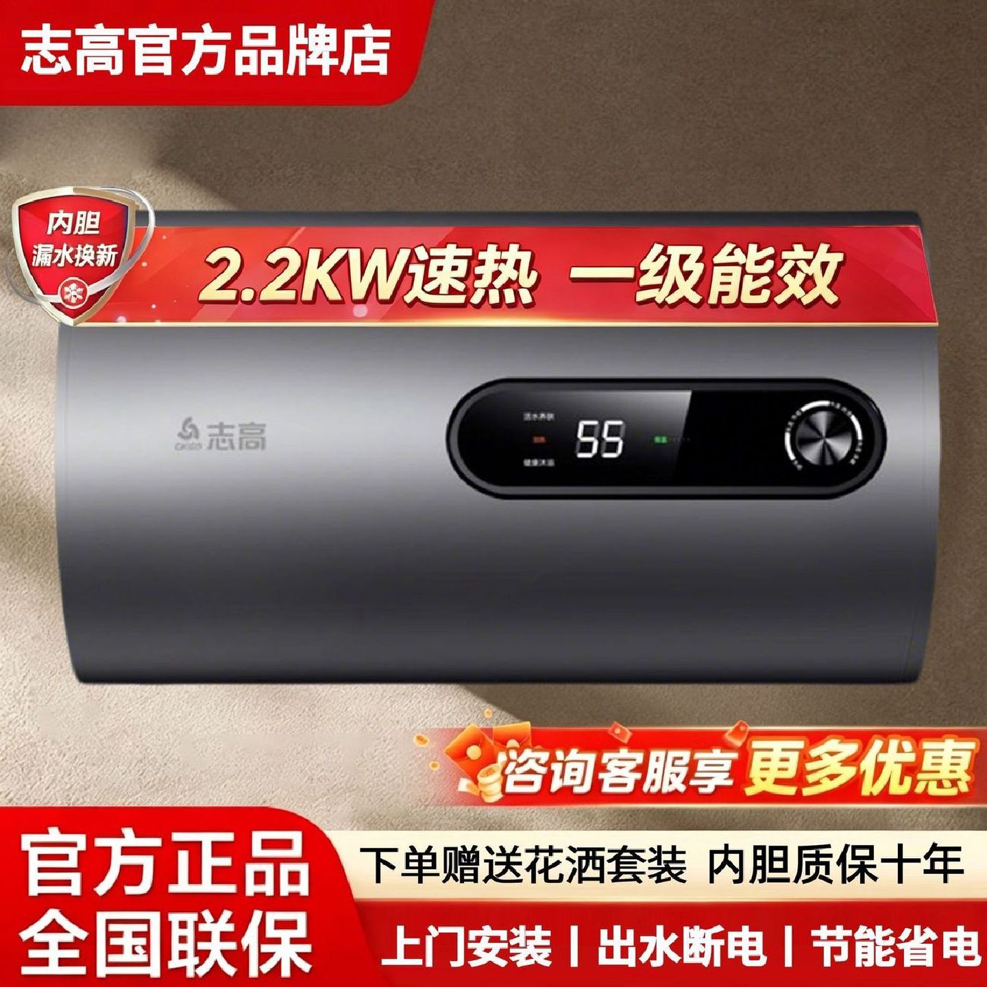 官方店志高电热水器家用圆桶省电洗澡速热2200储水式扁桶