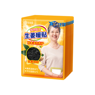 暖宝宝中老年人艾灸暖身贴12小时自发热保暖腰腹颈部暖身热敷贴