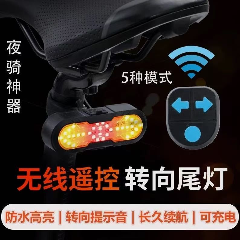 无线摇控转向尾灯自行车灯骑行转向箭头带喇叭警示灯骑行装备配件