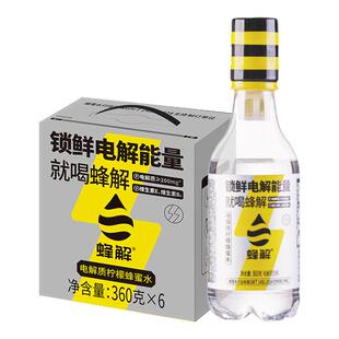 蜂解电解质柠檬蜂蜜水分离式0脂360g*6瓶果蔬汁饮料饮品送礼盒装