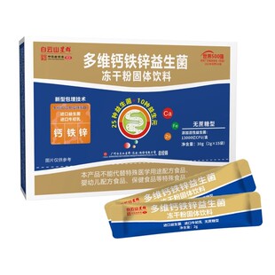 白云山星群多维钙铁锌益生菌冻干粉固体饮料活性官方正品旗舰店