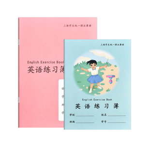 明星作业本上海市学校统一簿册大号中学生练习本作文本英语练习簿