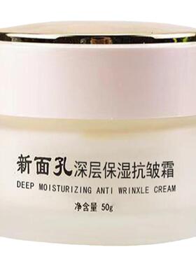 新面孔深层保湿抗皱霜补水滋润
