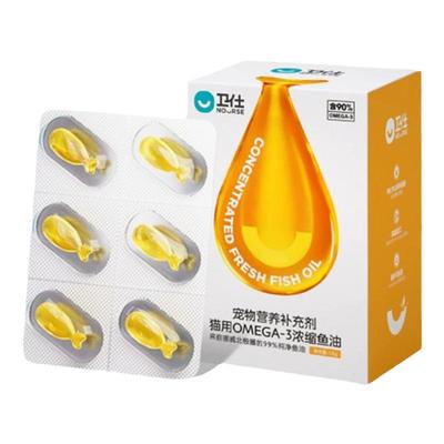 卫仕鱼油猫用深海鱼油胶囊猫咪专用美Omega3毛营养补充浓缩卵磷脂
