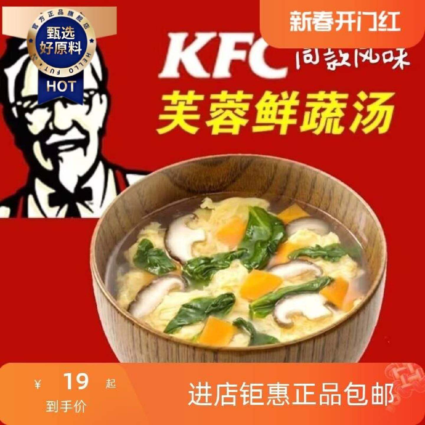 肯德基同款风味苏伯芙蓉鲜蔬汤袋装紫菜蛋花汤蔬菜汤冲泡即食营养