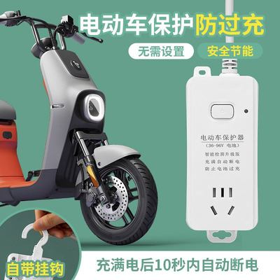 电动车充电保护器带挂钩防止开关插座过充排电源断电插定时器自动