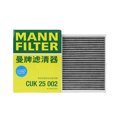 曼牌CUK25002空调滤芯