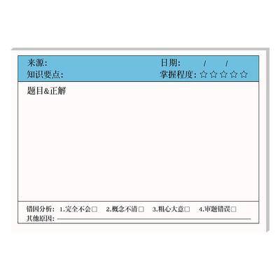 错题便利贴自粘便签纸小学生初中