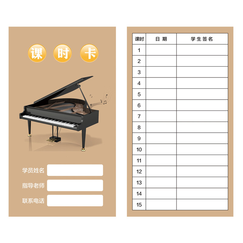 琴行签到卡艺术培训积分卡音乐钢琴学生课程表练琴考勤课时卡现货