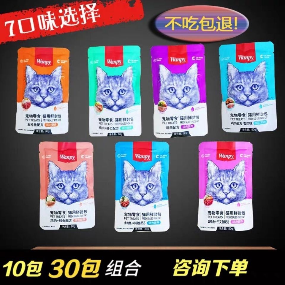 wanpy顽皮鲜封包妙鲜包袋成幼猫罐头营养猫粮猫咪零食猫湿粮增肥