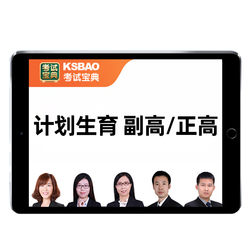 2026年考试宝典计划生育副主任正高副高医学职称人卫教材题库资料