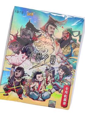 卡游三国正版专用收藏卡册单卖