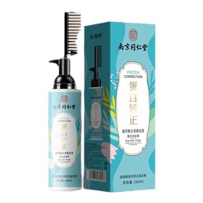 同仁堂蛋白矫正直发膏软化剂免夹离子烫发膏洗直水一梳直头发正品