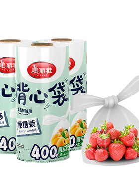 美丽雅保鲜袋家用背心超值装大号