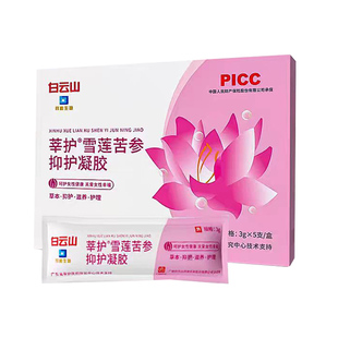 白云山莘护雪莲苦参护理凝胶女性私处护理凝胶正品