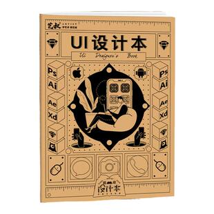 UI设计本交互设计界面设计草图本手稿本 图标辅助线网点本 设计师专用绘图本 设计草图本手稿本icon图标标准辅助线草稿本