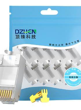 超六类屏蔽万兆纯铜燕尾款水晶头