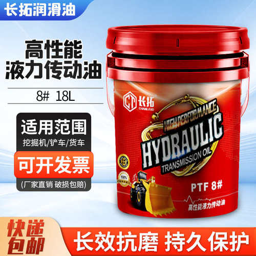 8号液力传动油转向机助力油铲车装载机自动变速箱油大桶18L