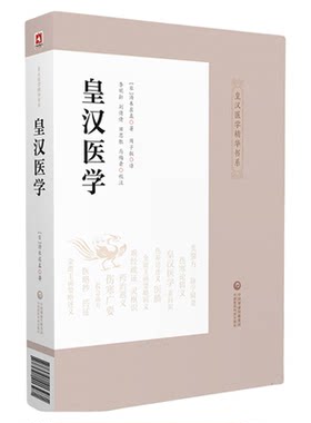 皇汉中国医药科技出版社
