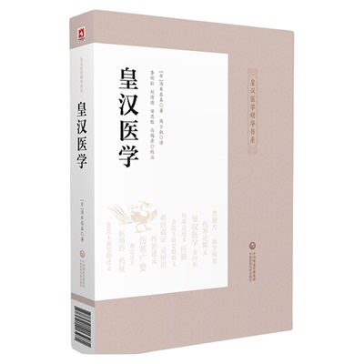 皇汉中国医药科技出版社