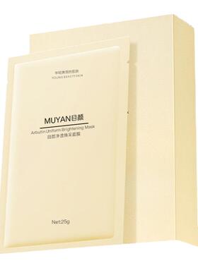 目颜熊果苷面膜美白淡斑补水保湿