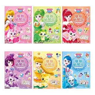奇妙萌可贴纸书爱心公主粘贴画3到6岁儿童益智4女孩乐美宝宝玩具5