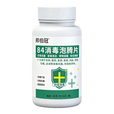 84消毒液消毒泡腾片含氯消毒片衣物漂白泳池地板家用清洁抑菌除味