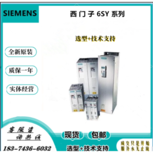 议价西门子6SY/RY系列6SY7000/6RY1803-0AD78/1AD04/1AD02-0AA00-