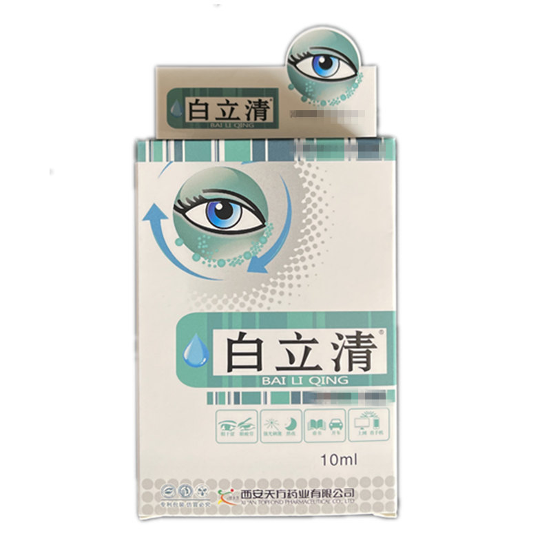 白立清眼药滴水疲劳滴眼护理液止眼痒西安天方药业正品