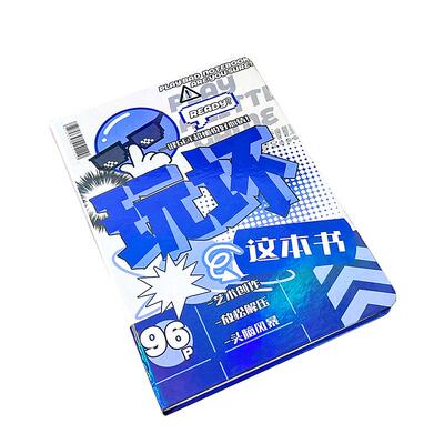 【减压好玩】玩坏这本书创意手帐