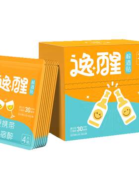 逸醒解酒贴缓解酒后疲劳酒精代谢