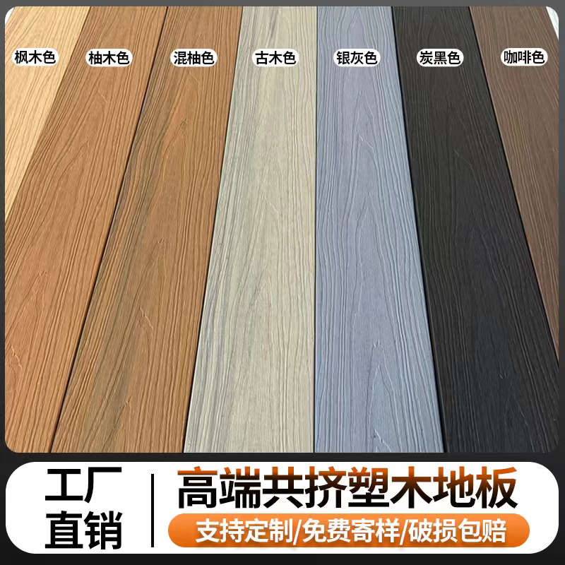 二代共挤塑木地板户外庭院阳台防腐木塑地板花园露台实心压花地板