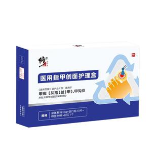 灰指甲专用冰醋酸涂剂特水效一滴净脱甲膏真菌感染抑菌液修正医用
