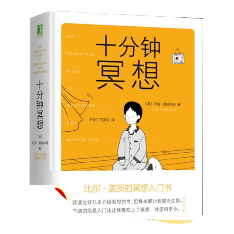【冥想书籍全2册】十分钟冥