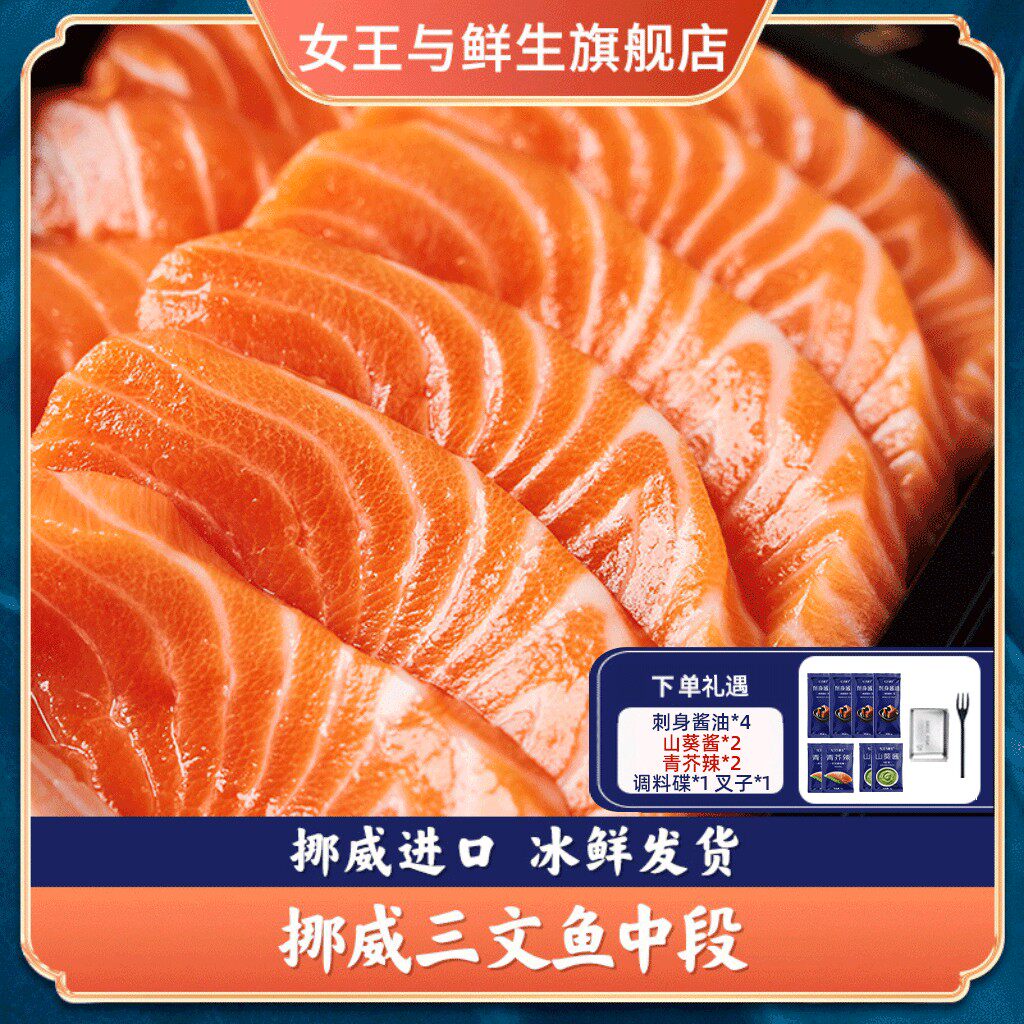 【女王与鲜生】 挪威冰鲜三文鱼生食中段/鱼腩200g（五种规格可选