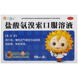 华威立清盐酸氨溴索口服溶液儿童化痰小儿口服液成人药房化痰药