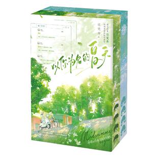 印特签】以你为名的夏天刷边典藏版套装2册任凭舟著全新正版 跩哥学霸×软甜才女 晋江文学青春校园言情小说实体书