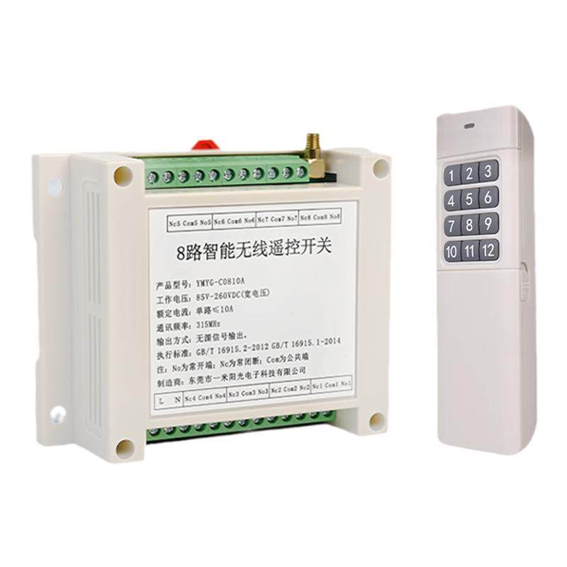 220v无线遥控8路遥控器开关量