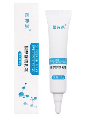 美睫眼部舒缓霜防过敏修复祛肿膏