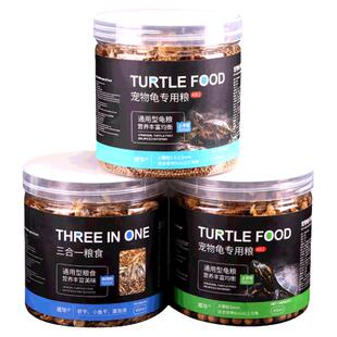 乌龟粮巴西龟饲料大中华草龟幼龟专用粮食龟食鳄龟石金钱龟粮