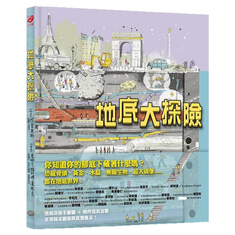 预售 地底大探险 大家出版 原版进口书 童书/青少年文学