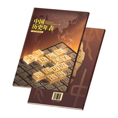 2023新版中国历史年表 学生实用历史知识要点速查 初中七八年级考点速记 古代近现代史长卷时间轴地图大事记 地图墙贴