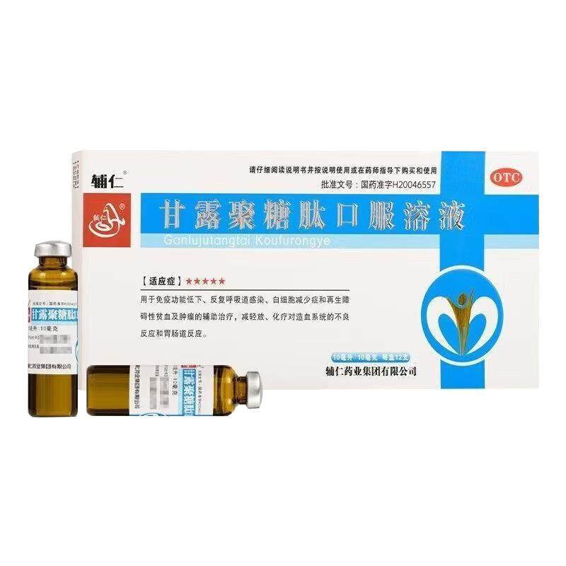 [辅仁]甘露聚糖肽口服溶液10ml10mg*12支/盒