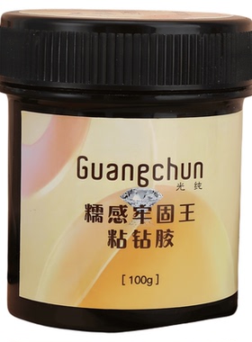 光纯超大罐美甲粘钻胶持久牢固