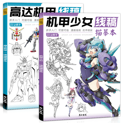 机甲少女高达机甲线稿动漫