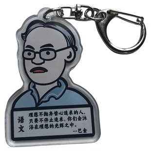 卡通学科名人励志钥匙扣挂件学生礼物奖品书包挂件亚克力挂件老师