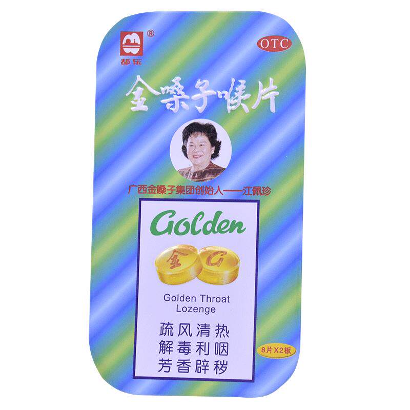 都乐牌金嗓子喉片含片咽炎喉宝润喉片金嗓子喉宝广西利咽慢性铁盒